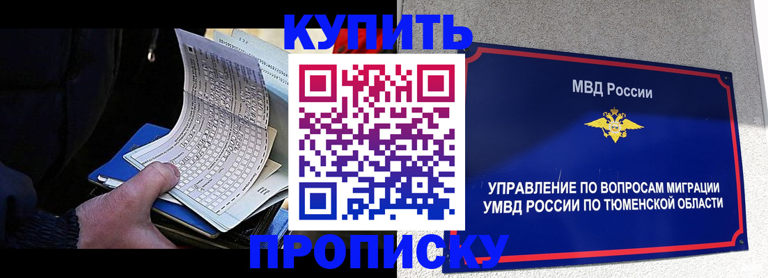 прописка штамп в Хотьково