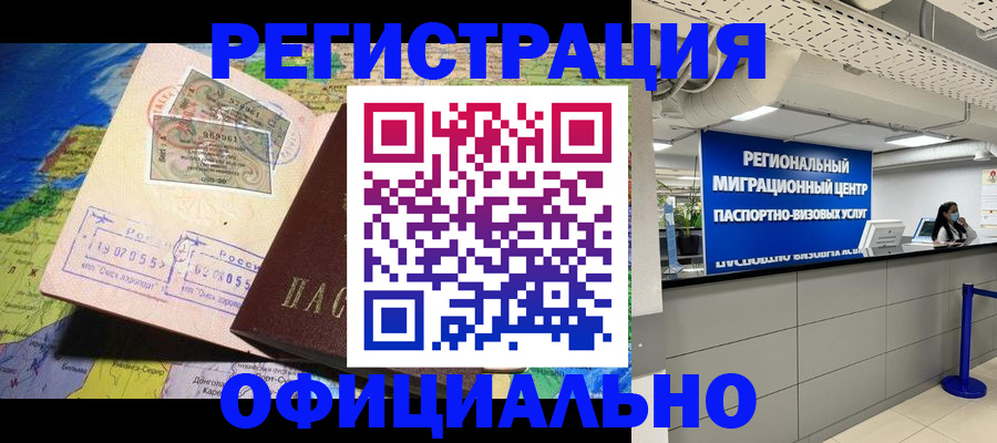 прописка в квартире в Хотьково