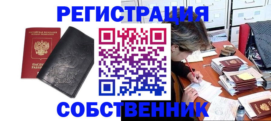 прописка законно в Хотьково
