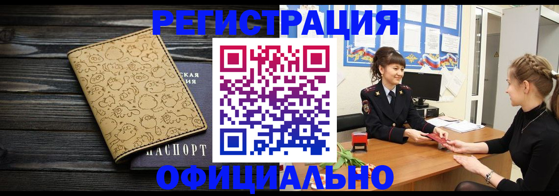 прописка законно в Хотьково