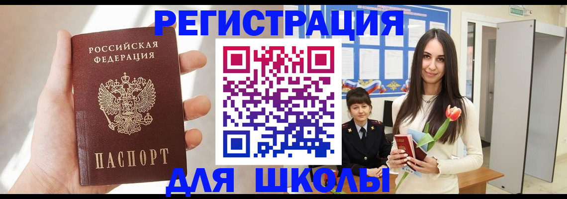 купить прописку в Хотьково