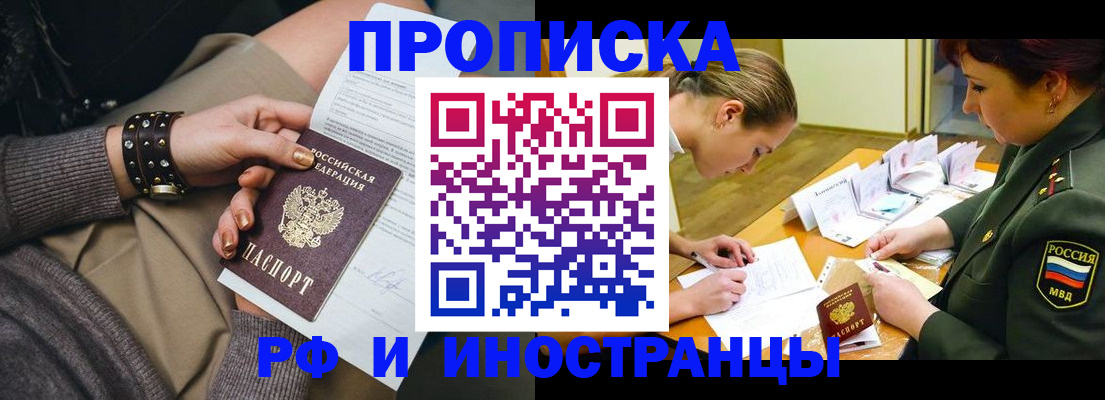 временная регистрация законно в Хотьково