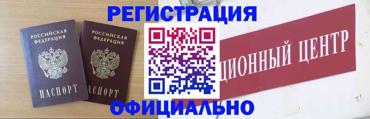 прописка для военкомата в Хотьково